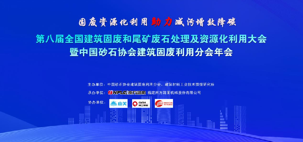 祝賀特固德商砼、綠色城市公司榮獲 “全國(guó)建筑固廢資源化最佳示范單位（BP）”榮譽(yù)