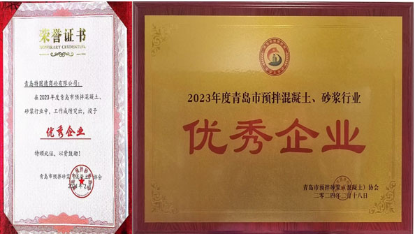 百舸爭(zhēng)流、奮楫者先——祝賀特固德商砼、特固德新型建材再獲殊榮